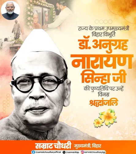 CM Samrat Choudhary Pays Tribute to Bihar Vibhuti Dr. Anugrah Narayan Sinha