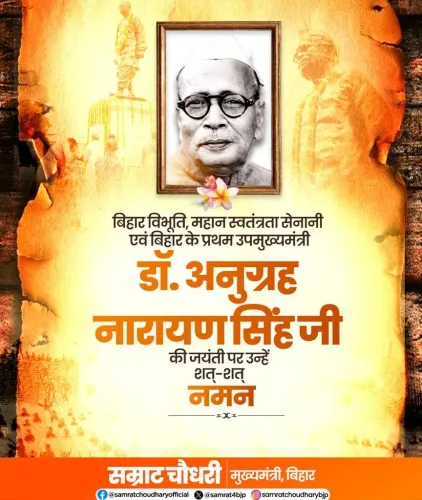 CM Samrat Choudhary Pays Tribute to Bihar's First Deputy CM