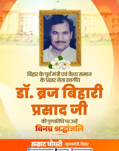CM Samrat Choudhary Pays Tribute to Dr. Braj Bihari Prasad