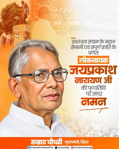 CM Samrat Choudhary pays tribute to JP Narayan on death anniversary