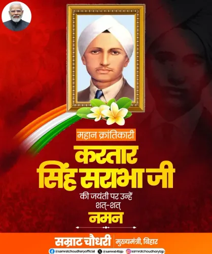 CM Samrat Choudhary Pays Tribute to Kartar Singh Sarabha on Birth Anniversary