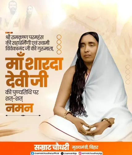 CM Samrat Choudhary pays tribute to Maa Sarada Devi on punyatithi