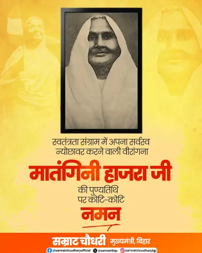 CM Samrat Choudhary pays tribute to Matangini Hazra on death anniversary