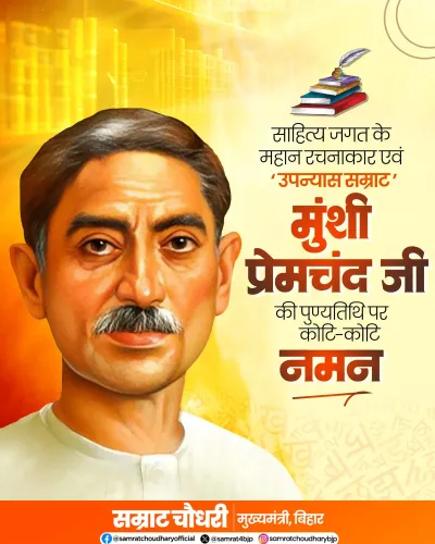 CM Samrat Choudhary pays tribute to Munshi Premchand on death anniversary