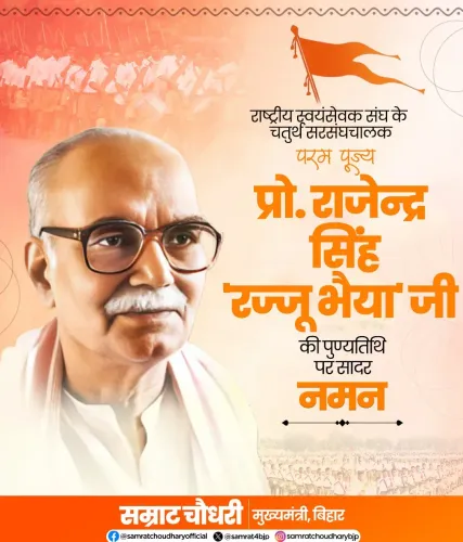CM Samrat Choudhary Pays Tribute to RSS Chief Rajju Bhaiya