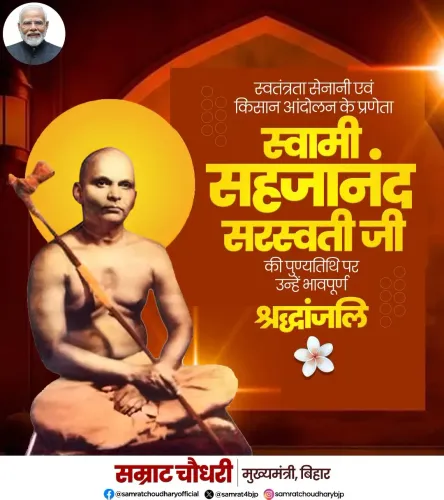 CM Samrat Choudhary Pays Tribute to Swami Sahajanand Saraswati