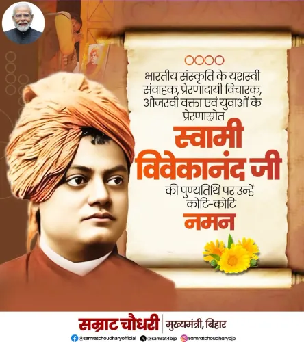 CM Samrat Choudhary Pays Tribute to Swami Vivekananda on Punyatithi