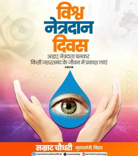 CM Samrat Choudhary Urges Eye Donation on World Eye Donation Day
