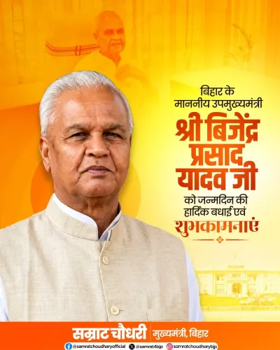 CM Samrat Choudhary Wishes Deputy CM Bijendra Prasad Yadav on Birthday