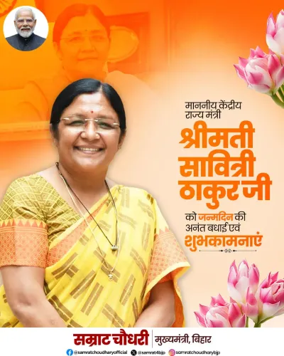 CM Samrat Choudhary Wishes Minister Savitri Thakur on Birthday