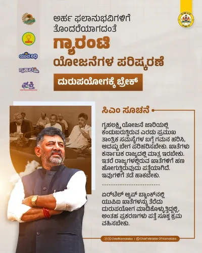 CM Shivakumar Issues Directives to Weed Out Ineligible Beneficiaries from Karnataka Guarantee Schemes