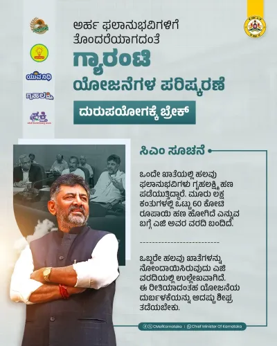 CM Shivakumar Orders Purge of Ineligible Beneficiaries from Karnataka Guarantee Schemes