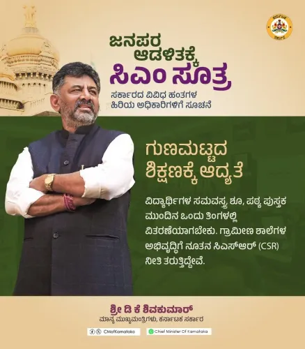 CM Shivakumar's Nine-Point Directive on Education Delivery
