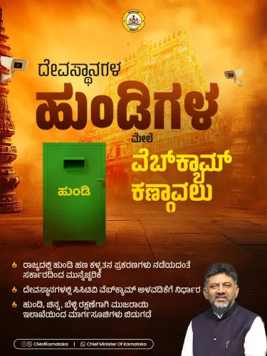 CM Siddaramaiah Govt Makes Webcams at Temple Hundis Mandatory