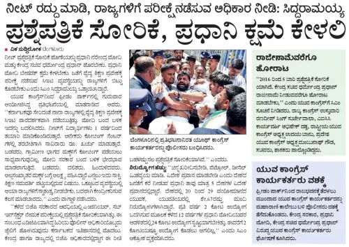 CM Siddaramaiah joins NEET paper leak protest at Freedom Park
