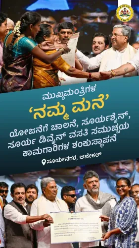 CM Siddaramaiah Launches 'Namma Mane' Housing Scheme in Bengaluru