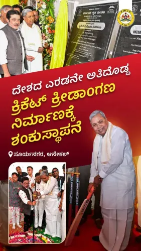 CM Siddaramaiah Lays Foundation for India's 2nd Largest Cricket Stadium in Bengaluru