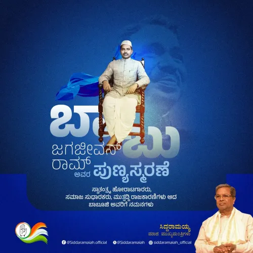 CM Siddaramaiah Pays Tribute to Babu Jagjivan Ram on Death Anniversary