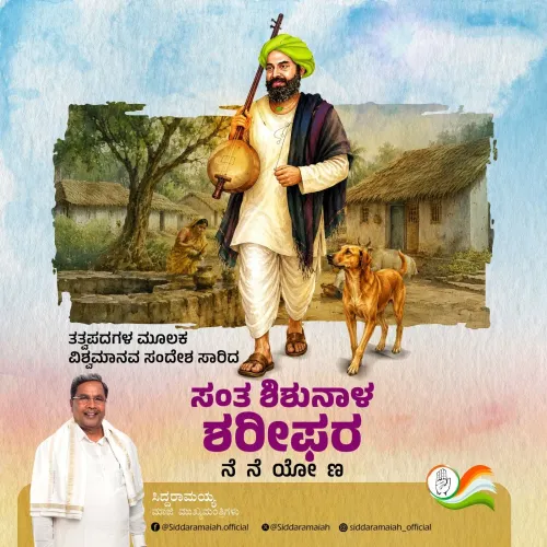 CM Siddaramaiah pays tribute to saint Shishunala Sharif