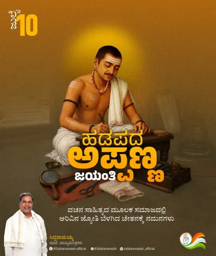 CM Siddaramaiah Pays Tribute to Sharana Hadapada Appanna on Jayanti