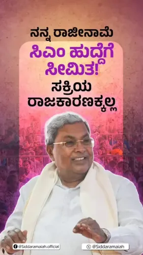 CM Siddaramaiah: Resignation from post, not from politics