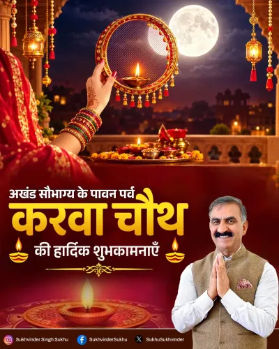 CM Sukhu extends Karva Chauth wishes to women of HP