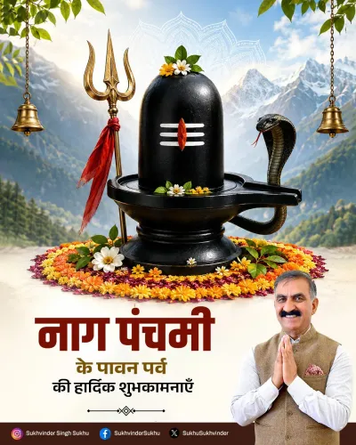 CM Sukhu extends Nag Panchami greetings to Himachal Pradesh