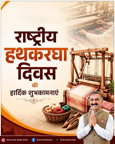 CM Sukhu honours HP weavers on National Handloom Day