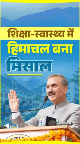 CM Sukhu: HP Jumps to 5th in Education Quality