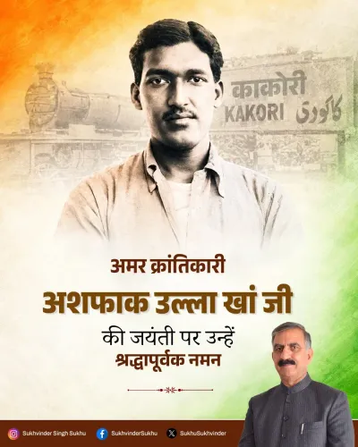 CM Sukhu pays tribute to Ashfaqulla Khan on birth anniversary