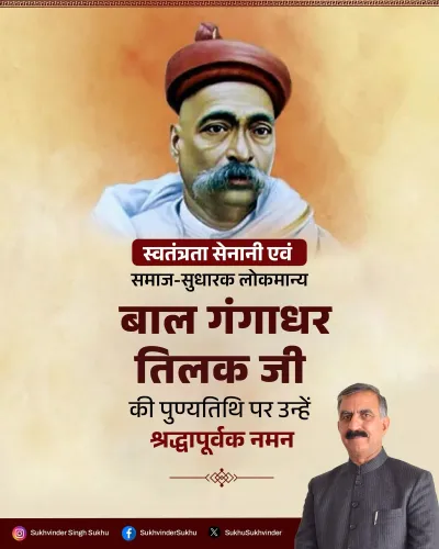 CM Sukhu pays tribute to Bal Gangadhar Tilak on death anniversary