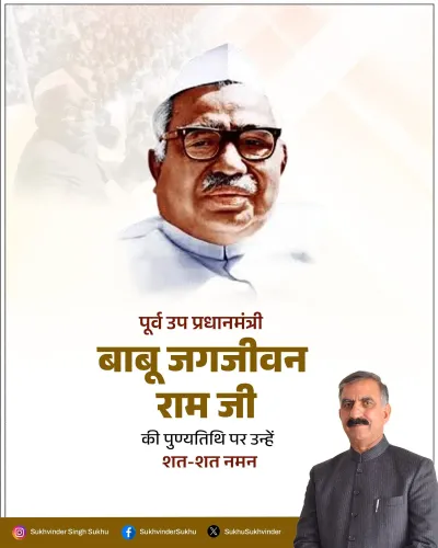 CM Sukhu Pays Tribute to Jagjivan Ram on Death Anniversary