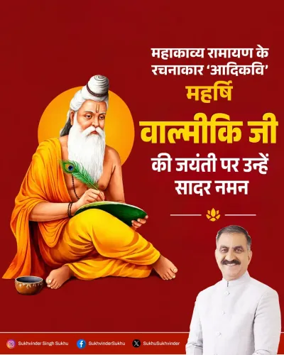 CM Sukhu pays tribute to Maharishi Valmiki on Jayanti