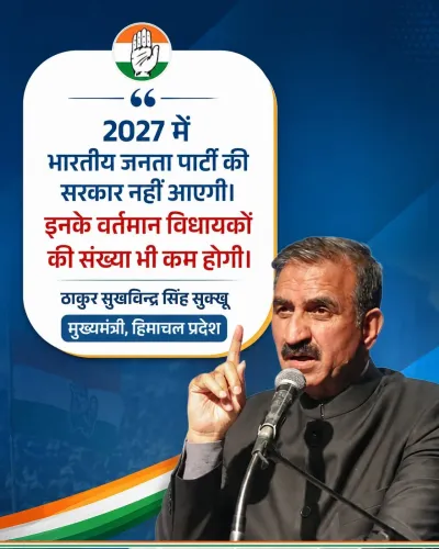 CM Sukhu Predicts BJP Will Lose 2027 Himachal Polls