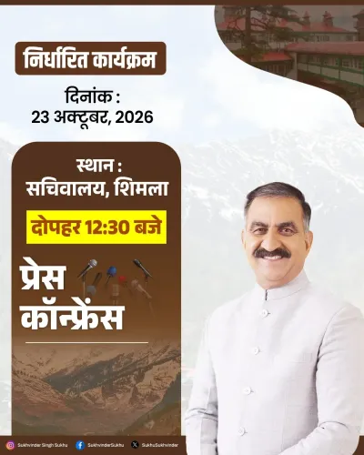 CM Sukhu to Hold Secretariat Press Conference on HP Affairs