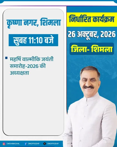 CM Sukhu to preside over Valmiki Jayanti in Shimla
