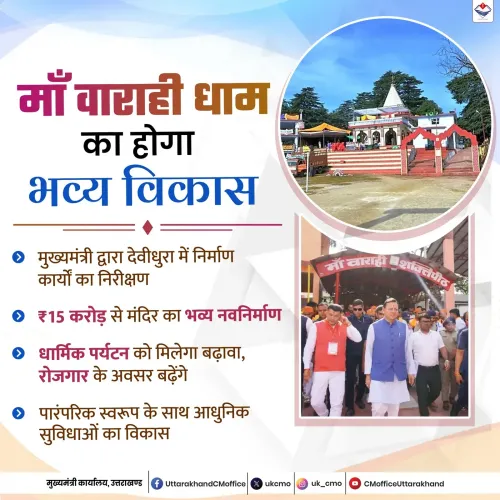 CM Uttarakhand: Maa Barahi Dham to get Rs 15 Cr makeover