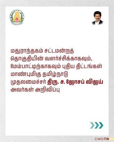 CM Vijay Announces New Schemes for Madurantakam