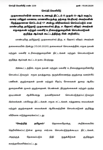CM Vijay Expands Breakfast Scheme to Classes 6-8 from Sept 17
