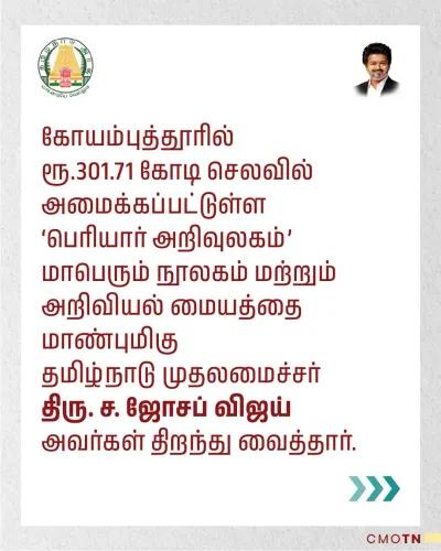CM Vijay inaugurates Rs 301 cr Periyar Arivu Ulagam in Coimbatore