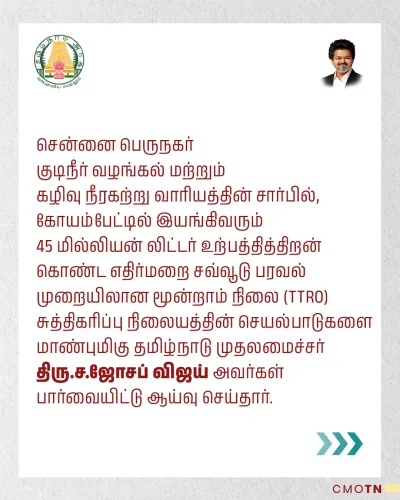 CM Vijay Inspects Koyambedu TTRO Plant in Chennai