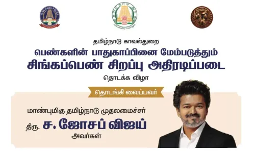 CM Vijay launches Singappen women's special force in TN