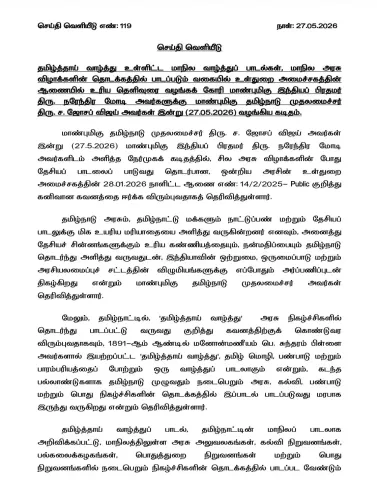 CM Vijay writes to PM Modi on state anthem at govt events