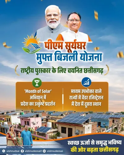 CM Vishnu Deo Sai: Chhattisgarh 2nd in PM Surya Ghar Award