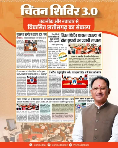 CM Vishnu Deo Sai Cites Chintan Shivir 3.0 for Chhattisgarh Governance Push