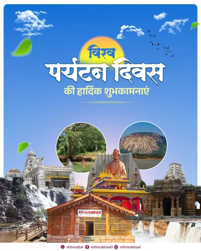 CM Vishnu Deo Sai Invites World to Explore Chhattisgarh on Tourism Day
