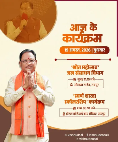 CM Vishnu Deo Sai joins Shrot Mahotsav and Swarn Sharda Scholarship event in Raipur