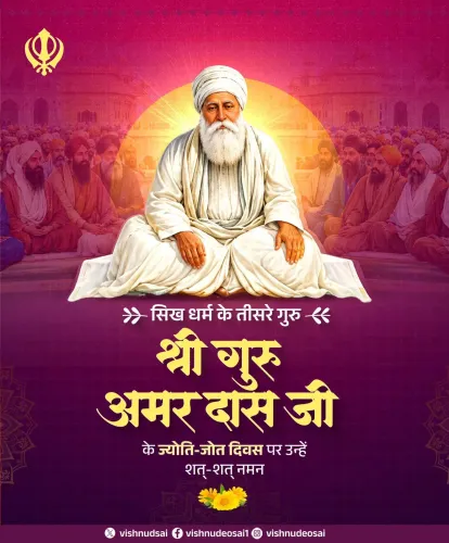 CM Vishnu Deo Sai Pays Tribute on Guru Amar Das Ji's Jyoti-Jyot Divas