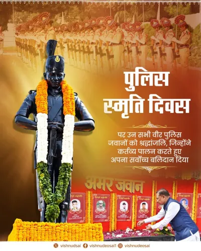 CM Vishnu Deo Sai Pays Tribute on Police Smriti Diwas