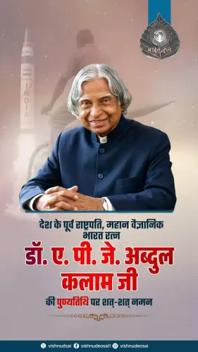 CM Vishnu Deo Sai Pays Tribute to APJ Abdul Kalam on Death Anniversary